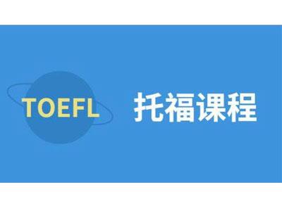 招聘三明托福家教老师